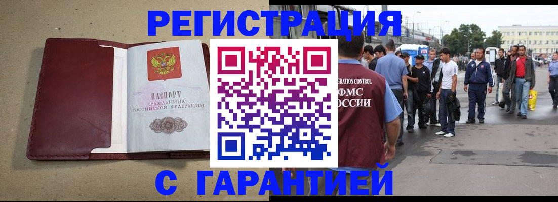 прописка законно в Тавде