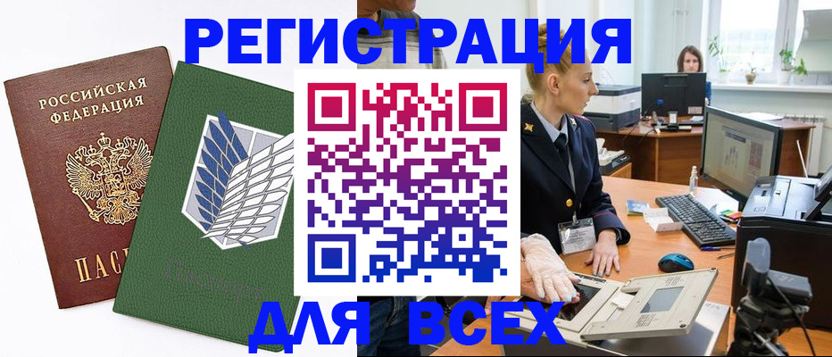 прописка штамп в Тавде