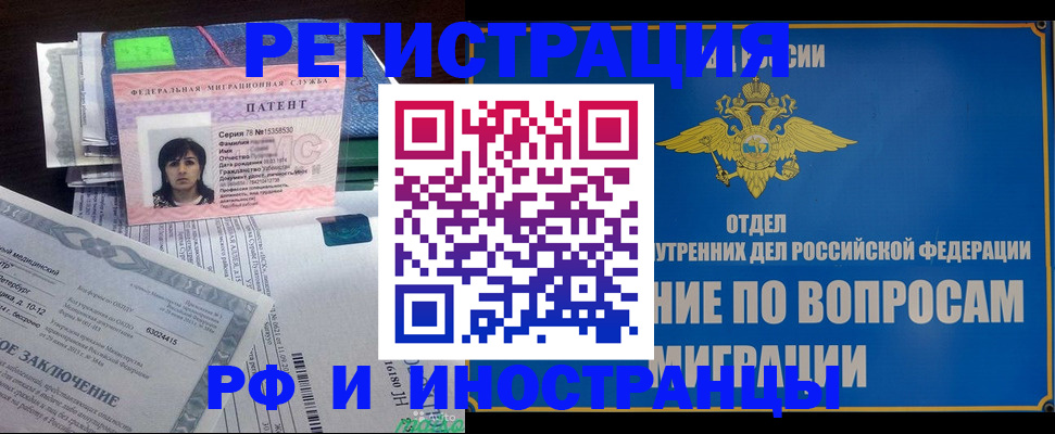 временная регистрация законно в Тавде