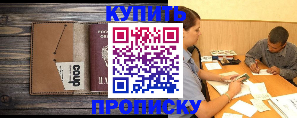 прописка для кредита в Тавде