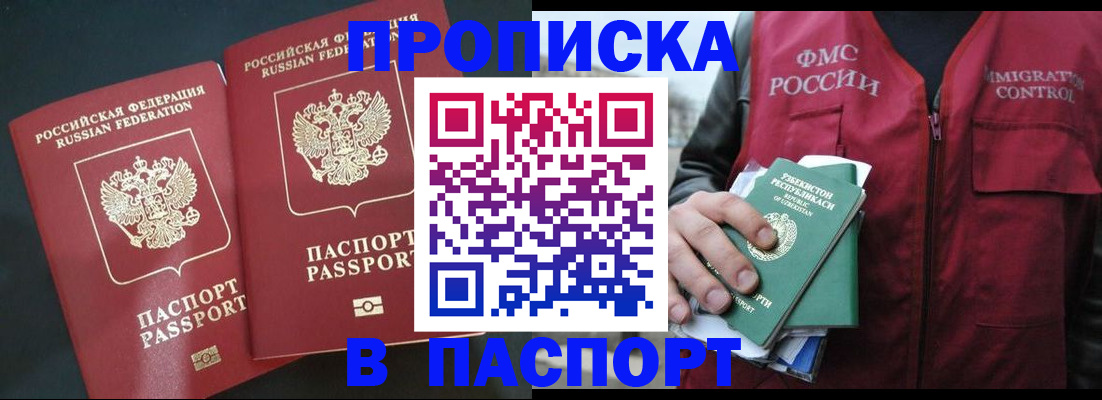 прописка 2025 в Тавде