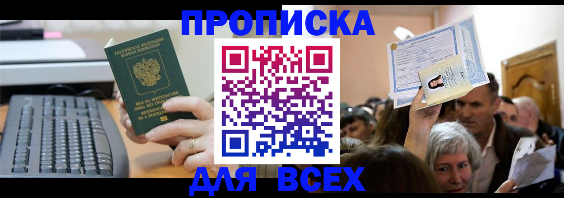 прописка гарантия в Тавде