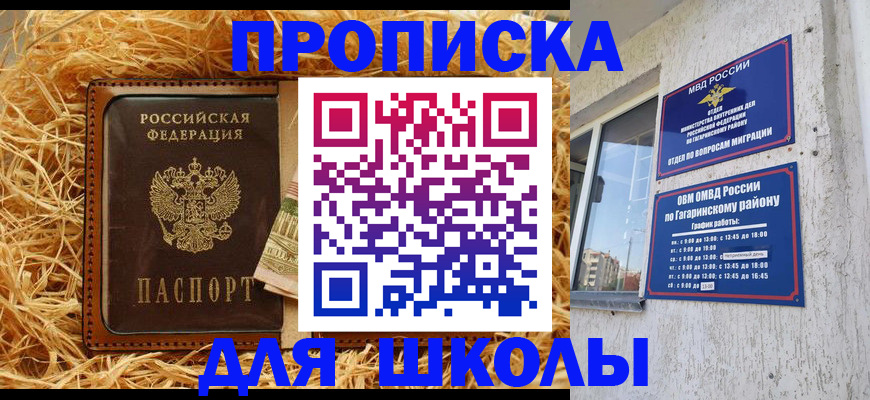 купить прописку в Тавде